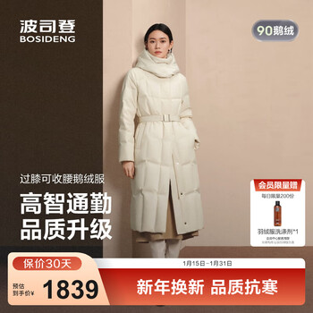 Bosideng (bosideng) 25 new style goose down down jackets are selling in the mall. the same style for women is medium-thick, knee-length, slim-fitting hooded jacket. trend recommendation. ningzhi white 8513 m 165/88a. weight about 110-120 pounds.