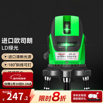 Delixi infrared line casting high-precision laser level wall measuring instrument 2-line 3-line 5-line level measuring tool green light 2-line laser level