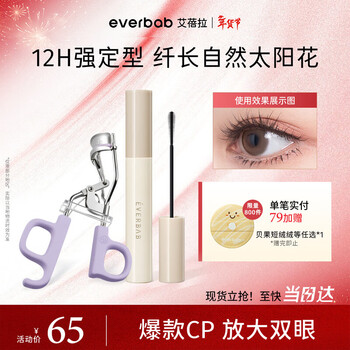 Everbab abella’s popular cp motionless primer mascara + eyelash curler chinese valentine’s day gift