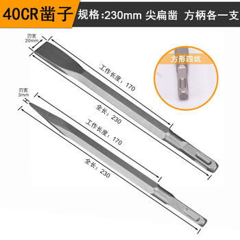 Mera electric hammer impact drill bit square round handle pointed flat chisel pick widened flat shovel u-shaped alloy tile concrete slotting 1 each sharp and flat square handle 230 long