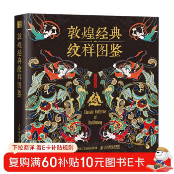 Dunhuang classic pattern illustrated dunhuang art millennium dunhuang patterns border caisson canopy fabric decoration national style 8 free ancient pattern papers produced by huike