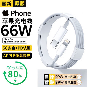 Directly sold genuine original apple charging cable fast charging pd66w charger set iphone14/13/12/11promax mobile phone ipad tablet data cable charging national 3c certification apple pd data cable 1 meter safe flash charging/no damage to the machine/low temperature/high energy efficiency