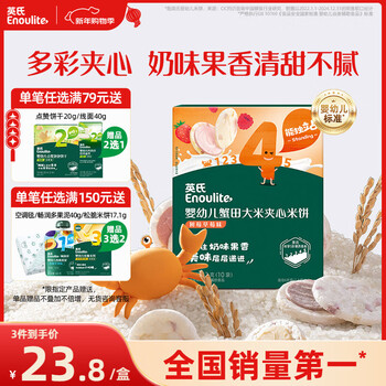 Engnice infant crab field rice sandwich rice cake raspberry strawberry flavor baby snacks teething biscuits nutritious rice cake 42g