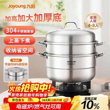 Joyoung steamer 304 stainless steel household thickened large-capacity steel handle stew soup pot gas induction cooker universal three-layer 34cm