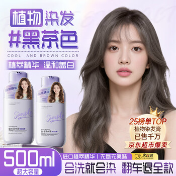 Vitex hair dye, pure plant, natural, non-irritating, non-stick scalp hair dye, covering white hair, black brown hair dye for men and women