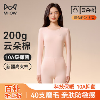 Miiow xinjiang long-staple cotton women's thermal underwear, women's non-marking antibacterial autumn clothes and autumn trousers, thin round neck base suit