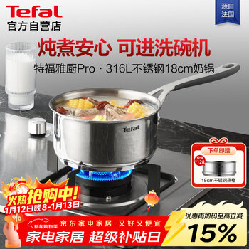 Tefal french simple 316l stainless steel thickened milk pot, baby food supplement pot, baby milk pot, hot milk small soup pot
