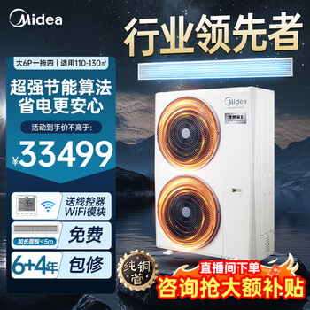 Midea's ideal home 3rd generation one-to-four whole house smart air manager one-to-multiple dc frequency conversion multi-split central air conditioning one price all-inclusive ideal home 3rd generation large 6 hp one-to-four installation included within 130
