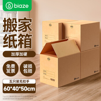 Biaz life high-quality five-layer hardened moving cartons without buckles 60*40*50 large packing boxes 5 pack byg03