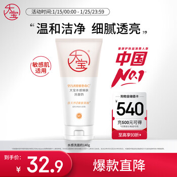 Dabao water-rejuvenating facial cleanser 140g amino acid facial cleanser men's vc brighten sensitive skin new year's gift