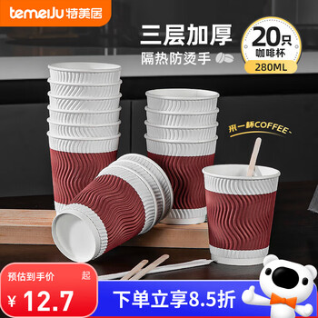 Temeiju disposable coffee cup thickened milk tea cup without lid soy milk cup commercial anti-scalding paper cup 280ml*20 pieces