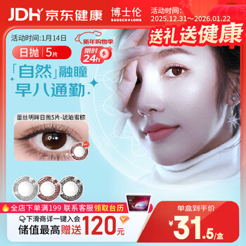 Bausch lomb lace bright eyes monochrome lace natural fashion color contact lenses daily disposable 5 pieces amber honey brown monochrome brown 250 degrees