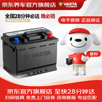 Varta jingdong car maintenance car battery battery blue label 80d26 buick gl8 camry prado crown reiz