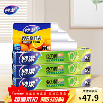 Miaojie knife-free tear-off cling film box with point-breaking cutting line, food-grade refrigerator, microwave, suitable for hygienic and easy-to-tear large bowl 50 meters * 3 boxes + fresh-keeping bags * 3 rolls