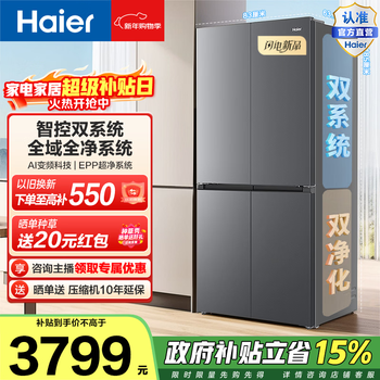 Haier xiaohonghua 548l cross door refrigerator intelligent control dual system full space purification three-speed variable temperature ai energy saving bcd-548wghtdc9fsu1 national subsidy 15% 548l cross-grey | dual system | epp ultra-clean