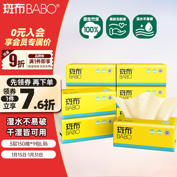 Banbu tissue paper, 3 layers, 150 sheets*9 packs, l size, virgin bamboo pulp, not easy to break when wet, paper towels, toilet paper, whole box