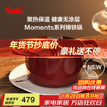 Fissler shiguang enamel pot cast iron pot micro-pressure pot soup pot cooking pot double-ear pot soup pot stew pot gas stove induction cooker universal cast iron pot - burgundy red 24cm