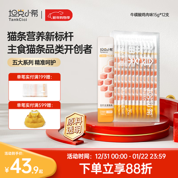 Tank xiaoxi staple food cat strips full-price nutrition for young cats fresh meat cat wet food snacks canned taurine chicken flavor 15g*12 pieces