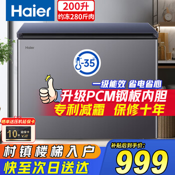 Haier sapphire freezer household 200/300 liter small large capacity first class energy efficiency - 35 degrees celsius ultra low temperature freezer full freezer no need for frequent defrosting small state subsidy 200 liters upgraded pcm steel plate liner - 35 degrees celsius