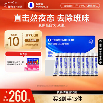 Wonderlab collagen tripeptide oral solution 0 hormone small molecule collagen drink 25ml*30 bottles