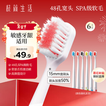Minimalist life procurement and sales main recommendation classic 48-hole wide-head soft-bristle toothbrush for men and women *6 pieces family size suitable for sensitive mouths