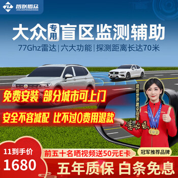 Zhilian tengzhong is suitable for volkswagen lavida bora golf sagitar magotan passat bsd blind spot monitoring and parallel assist system volkswagen special model-77ghz pro nationwide installation package