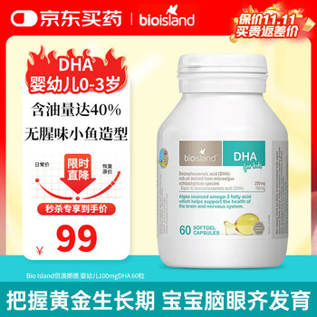Bio island australian bioisand bioisland seaweed oil dha for infants and young children, special brain gold, the brain is very smart, infant dha 60 capsules * 1 bottle