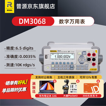 Rigol puyuan dm3068 desktop digital multimeter 6.5-digit high-precision multimeter six and a half digits multimeter dm3068