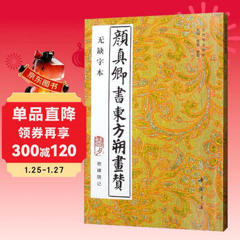 Yan zhenqing's book 