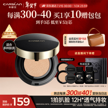 Carslan black gold air cushion bb cream 2.0 concealer, oil control, moisturizing and non-removing foundation 01 brightening skin 14.5g*3 new year gift