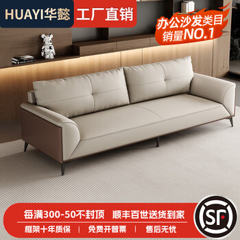 Huayi office sofa coffee table combination genuine leather three-seat modern simple reception business negotiation reception office sofa three-seat cat scratch leather