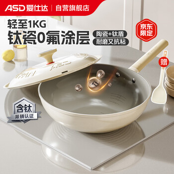 Asd wok titanium porcelain 0 fluorine coating non-stick titanium wok wok 32cm magnetic universal t5 white outside and gray inside yunduo pro