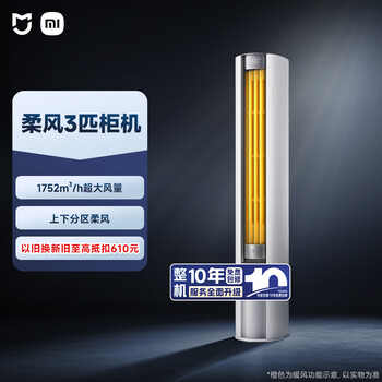 Xiaomi (mi) mijia 3 hp new level energy efficiency intelligent self-cleaning soft wind vertical air conditioning cabinet 72lw-na10/r1a1(w) ten years warranty for the whole machine