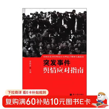 Theoretical manual and practical guide for public opinion response to emergencies in china guide to public opinion response to emergencies