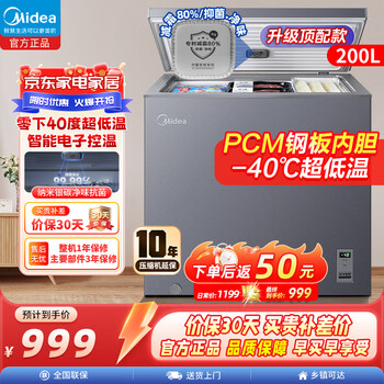 Midea freezer household 100/143/200 liter kmf freezer single temperature refrigeration freezer fresh-keeping small freezer no need for frequent defrosting first-class energy efficiency power-saving refrigerator frost reduction new year's product new upgraded model-40 pcm 200l 200kem