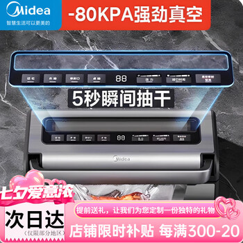 Midea vacuum sealing all-in-one machine fully automatic household food sealing machine commercial vacuum machine kfs200 anti-oxidant long-lasting freshness * j code reel * 3 rolls