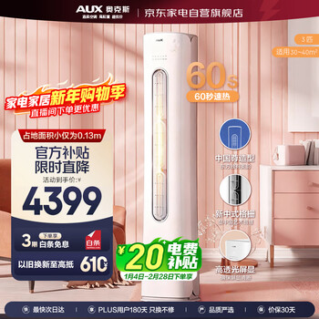 Aux (aux) air conditioner 3-horse living room cabinet unit auxiliary new level energy-saving frequency conversion heating and cooling self-cleaning soft wind household cylindrical kfr-72lw/bpr3cpa600 (b1)
