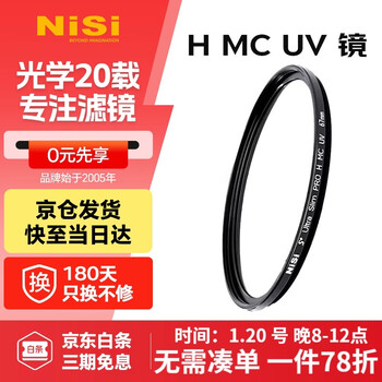 Nisi uv mirror 40.5mm h mc uv 40.5mm uv filter double-sided multi-layer coating no dark angle slr mirrorless protective mirror filter canon nikon sony camera