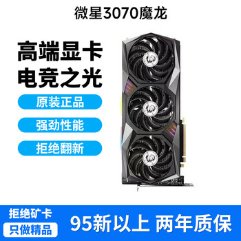 Second-hand 95 new colorful and other first-line rtx3050/3060/3060ti/3070/3070ti/3080/3080ti msi 3070 magic dragon