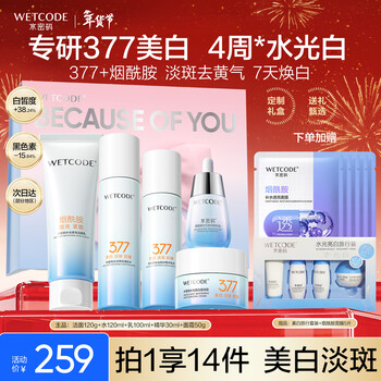 Water code 377 whitening and lightening skin care product set gift box 5-piece brightening cleansing water cream essence birthday and new year gift