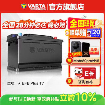 Varta car battery 12v automatic start and stop efb t7-75 trade-in old for new