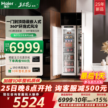 Haier's new 25-year-old magnolia fully embedded refrigerator hidden built-in double-door ultra-thin double-door built-in large-capacity refrigerator fully frozen 221 liters