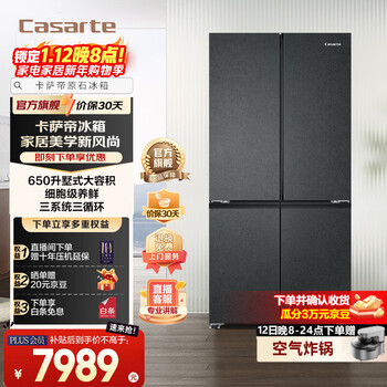 Casarte (casarte) national subsidy 15% rough stone series 650l xingyan cross-door inverter household large capacity refrigerator intelligent control three systems first-class energy efficiency and energy saving inverter bcd-650wgctdm7d9u1
