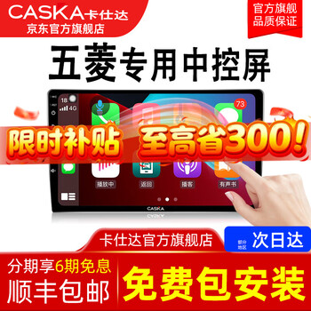 Caska wuling 18 19 2020 rongguang hongguang new card central control display large screen android navigation all-in-one machine journey 2 variable i (4 cores 1+32g official standard configuration
