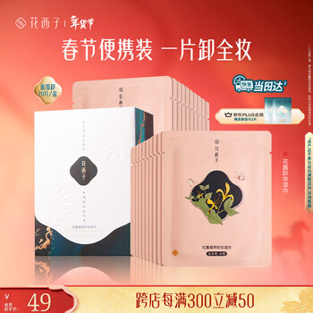 Huaxizi popular milk wipes, makeup remover wipes, gentle and non-irritating, deep cleansing, portable box for business trips, 20 pieces