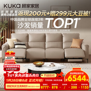 Kuka zhihui series functional leather electric small and medium-sized sofa 6257 four-seater double electric 2.96m