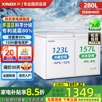 Xingx freezer household large capacity refrigerated freezer dual temperature small refrigerator wide variable temperature level one energy efficiency energy saving micro frost deep freezing full copper tube 280l butterfly door dual temperature refrigeration uniform freezing