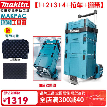 Makita tool box stackable combined multi-layer electric drill multi-function portable trolley equipment storage box b combination 1+2+3+4+ pull cart + bandage