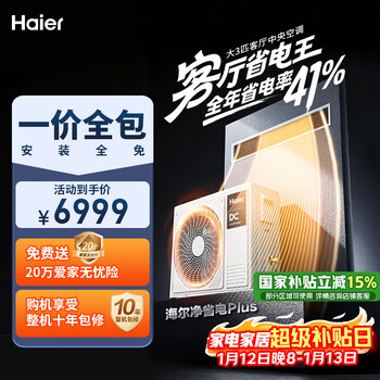 Haier central air conditioning net energy saving plus duct machine one to one living room large 3 hp first class energy efficiency two units 100% pure copper tube kfrd-75nw/7ceqz81u1 national subsidy