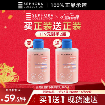 Sephora gentle purifying makeup remover 200ml